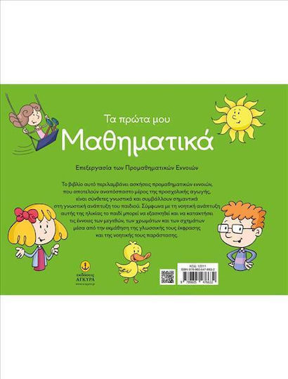 Първите Ми Математики, Обработка на предматематически концепции