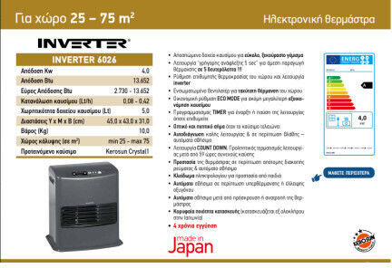 Inverter 6026 Σόμπα Κηροζίνης 4kW