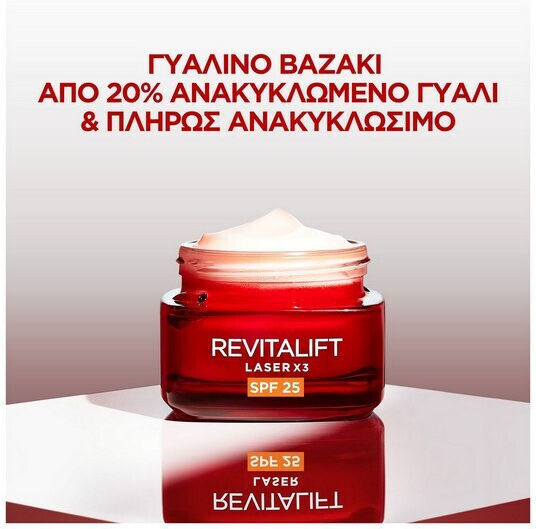 L'Oreal Paris Revitalift Laser Renew Κρέμα για Πρόσωπο & Χείλη Ημέρας με SPF20 για Αντιγήρανση, Σύσφιξη & Ανάπλαση με Υαλουρονικό Οξύ 50ml