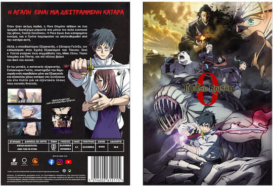 Jujutsu Kaisen 0 DVD