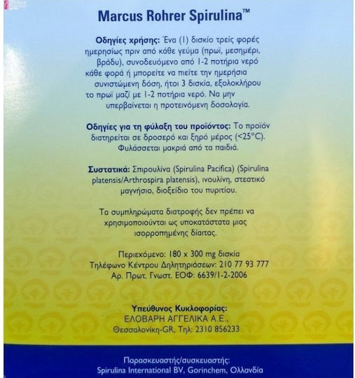 Marcus Rohrer Σπιρουλίνα 180+60 ταμπλέτες Δώρο