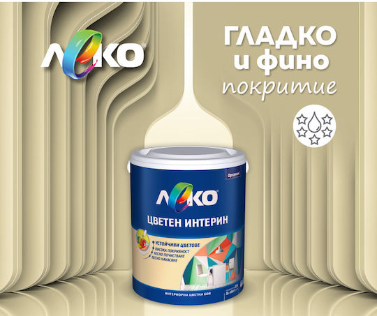 Цветен Интериор Шардоне 2.5 Л