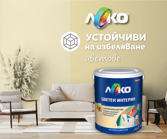 Цветен Интериор Шардоне 2.5 Л