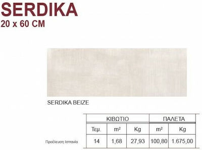 Karag Serdika Cosmos Kitchen Wall / Bathroom Matte Ceramic Tile 60x20cm Beige