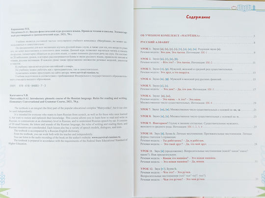 Matryoshka 0-a1 Introductory Phonetic Course Of The Language Rules For Reading And Writing Elementary Conversational And Grammar Course Karavanova N.b