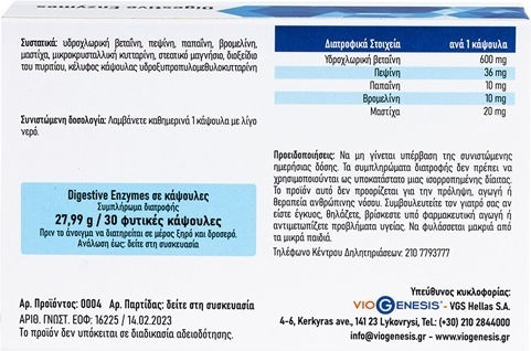 Viogenesis Digestive Enzymes 30 капси 30 табове