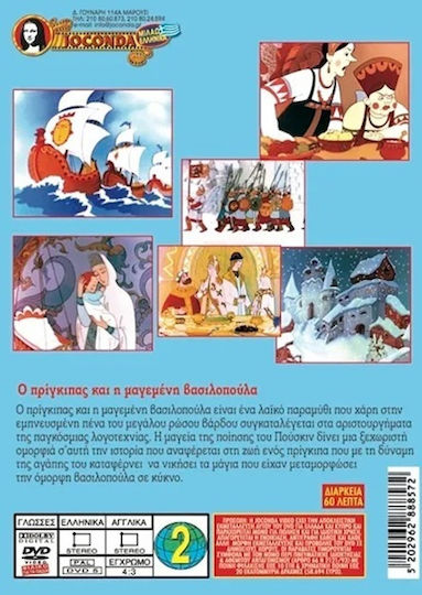 The Prince and the Enchanted Princess – DVD