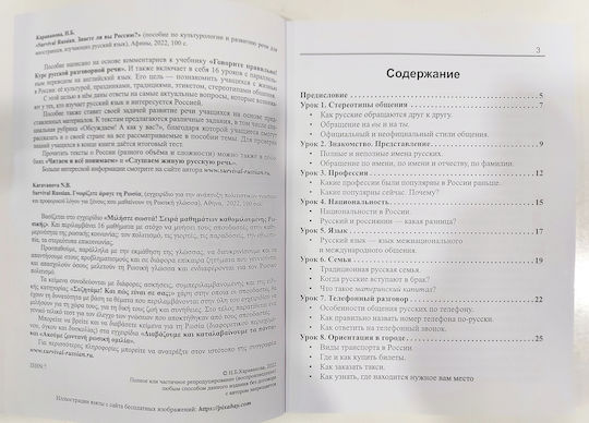 Znayete Li Vy Rossiyu Γνωριζετε Αραγε Τη Ρωσια Karavanova Ν Β