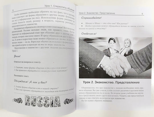 Znayete Li Vy Rossiyu Γνωριζετε Αραγε Τη Ρωσια Karavanova Ν Β