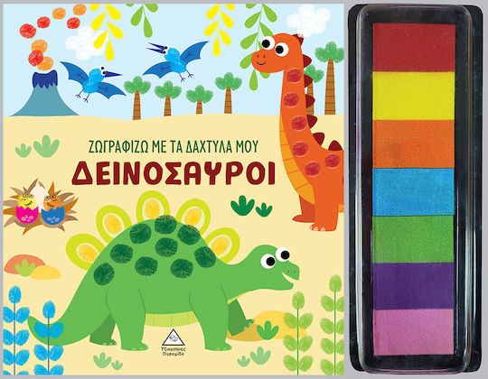 Ζωγραφίζω Με Τα Δάχτυλά Μου Δεινόσαυροι