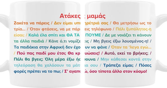 VOUR Cană Ceramică Mom's Quotes 330ml