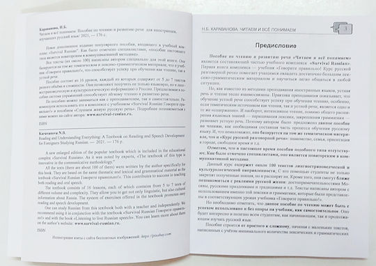 Chitayem I Vso Ponimayem Reading And Understanding Karavanova N.B