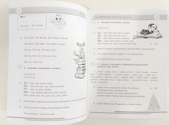 Korrektirovochnyy Kurs Russkoy Fonetiki. Fonetika Dlya Vsekh. N.b. Karavanova