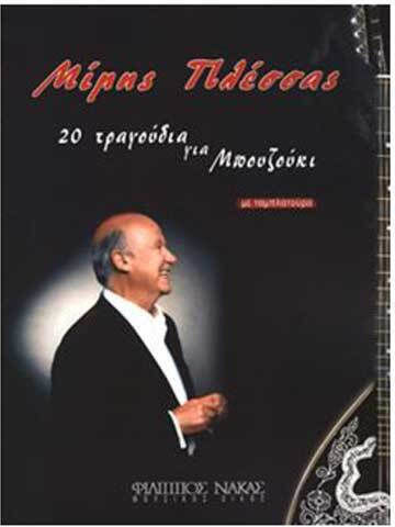 Nakas Μίμης Πλέσσας - 20 Τραγούδια για Μπουζούκι Sheet Music for Bouzouki