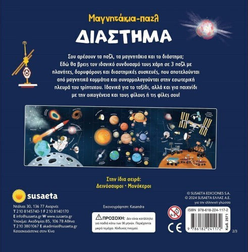 Μαγνητάκια-Παζλ, Spațiu
