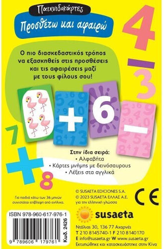 Παιχνιδοκάρτες Προσθέτω Και Αφαιρώ