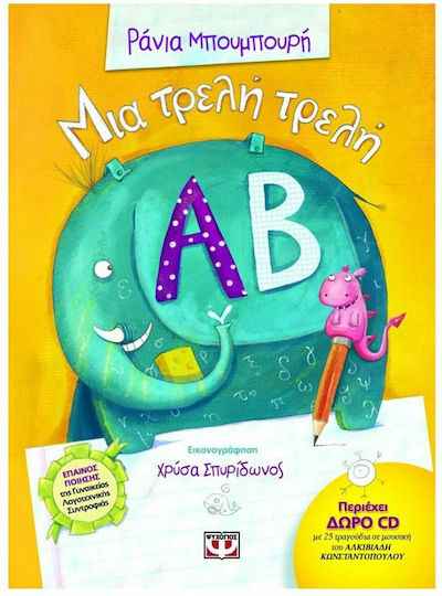 Ein verrücktes verrücktes Alphabet