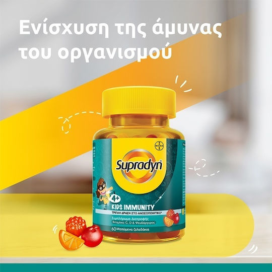 Supradyn Kids Immunity Βιταμίνη C D Ψευδάργυρος - 60 μασώμενα ζελεδάκια