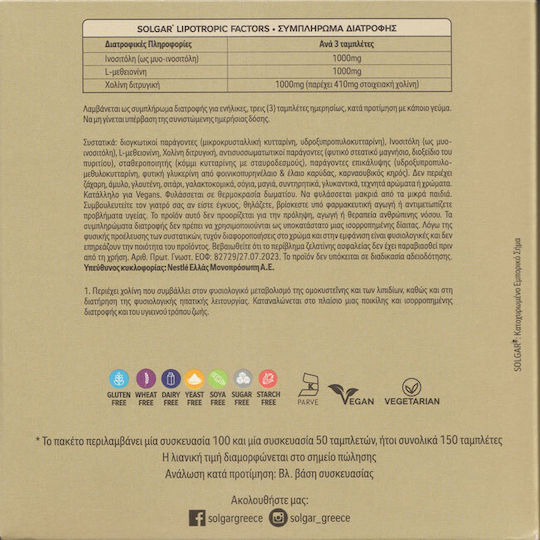Solgar Lipotropic Factors 1000mg 150 tabs