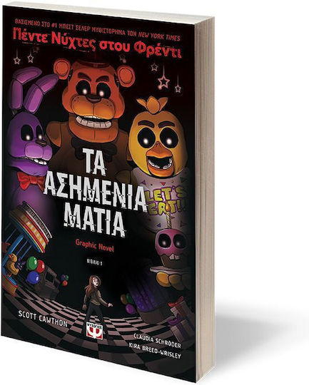 Πέντε Νύχτες στου Φρέντι, Пет нощи при Фреди