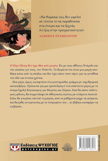 Ο Χάρι Πότερ, Και Η Φιλοσοφική Λίθος