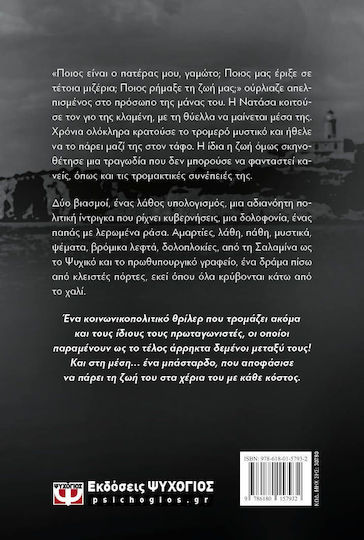 Το Μπάσταρδο