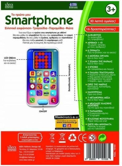 Hellenic Ideas Παιχνίδι Τηλέφωνο Το Πρώτο μου Smartphone με Μουσική και Ήχους για 36+ Μηνών
