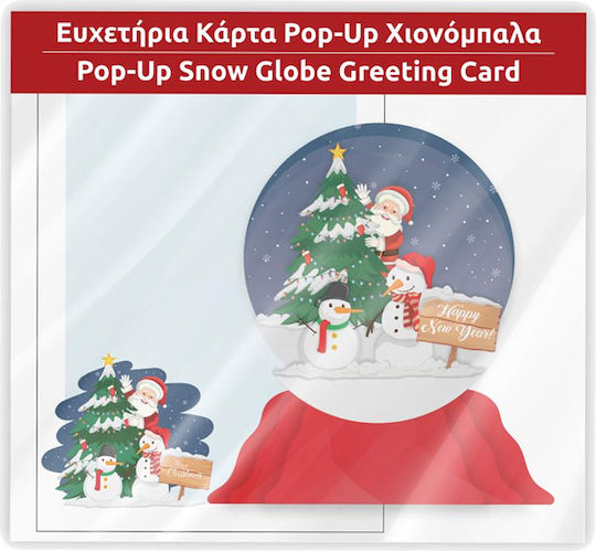 Ευχετήρια Κάρτα Χριστουγεννιάτικη