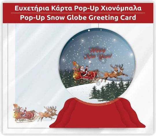 Ευχετήρια Κάρτα Χριστουγεννιάτικη 17x12cm