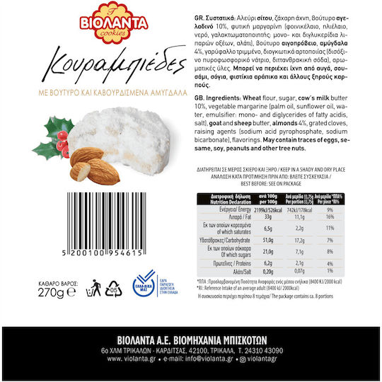 Βιολάντα Κουραμπιέδες 270gr