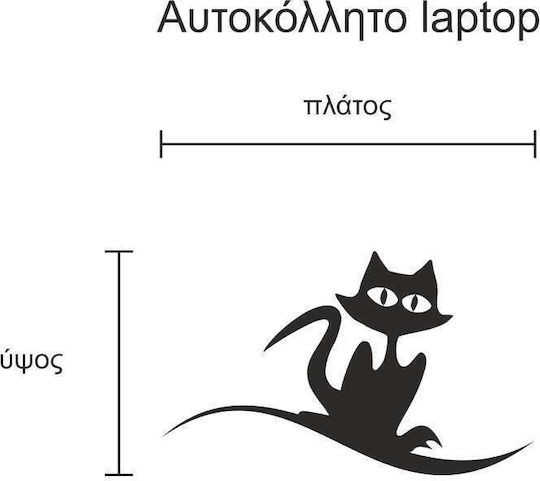 Αυτοκόλλητο Laptop Γάτα Μαύρο