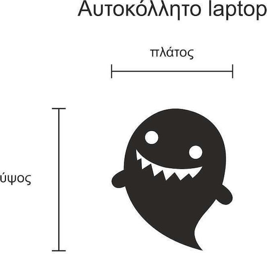 Αυτοκόλλητο Laptop Φαντασματάκι Καφέ