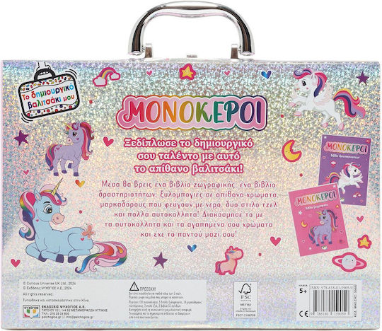 PSychogios Painting My Creative Kit: Unicorns for Children 5+ years Years