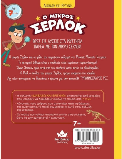 Αποστολή Τυραννόσαυρος Ρεξ, The Little Sherlock