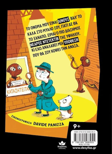 Ντετέκτιβ Λίνους, 1: Ένα μυστήριο για πολλά γέλια
