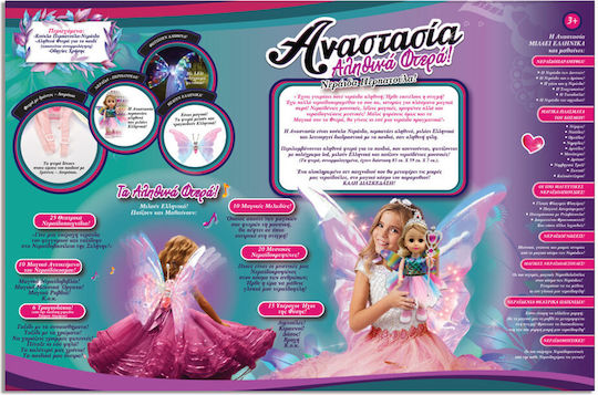 Hellenic Ideas Baby Doll Anastasia Fairy-Bright Wings for 3+ Years