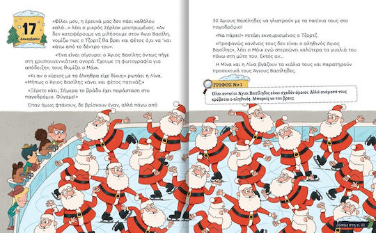 Ο Μικρός Σέρλοκ, 24 Mysteries until Christmas