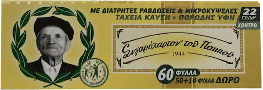 Tou Pappou Gelber Rahmen Zigarettenpapier 60 Blätter 1Stück