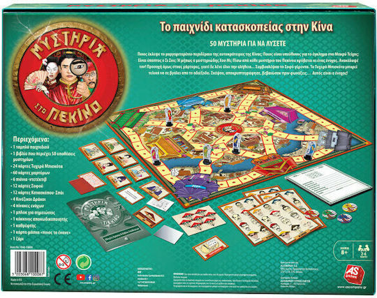 Board Game Μυστήρια Στο Πεκίνο for 2-6 Players 8+ Years Old AS