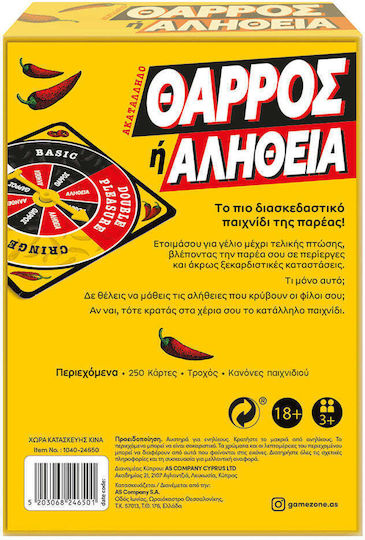 Brettspiel Θάρρος Ή Αλήθεια für 3+ Spieler 18+ Jahre AS