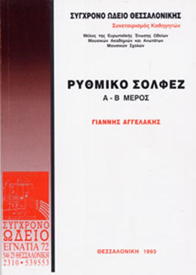 Nakas Ρυθμικο Παρτιτούρα για Φωνή