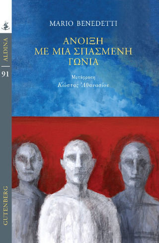 Ανοιξη Μια Σπασμενη Γωνια
