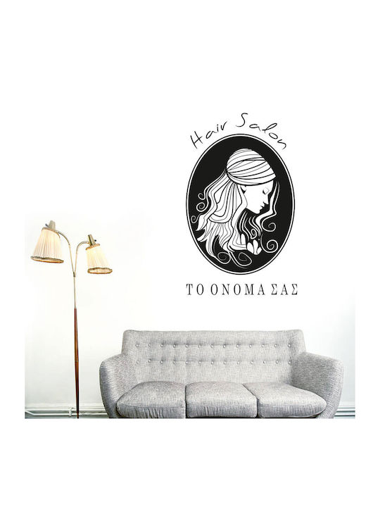 Αυτοκόλλητο Τοίχου Κομμωτήριο 5 60cm X 95cm