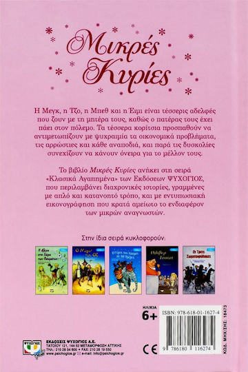 Μικρές Κυρίες, Bazat pe romanul lui Louisa May Alcott