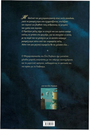 O Φεγγαροσκεπαστής
