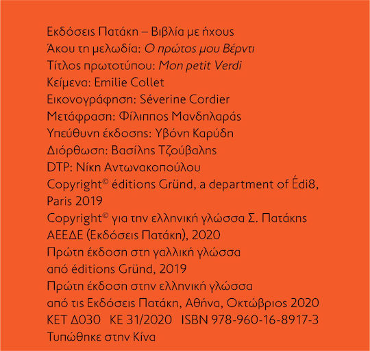 Ο πρώτος μου Βέρντι