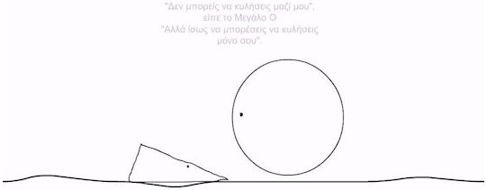 Το Κομματι Που Λειπει Συναντα Το Μεγαλο Ο