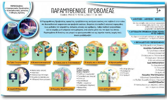 Hellenic Ideas Sleep Toy Fairytale Projector (Greek Language) with Music for 36++ Months