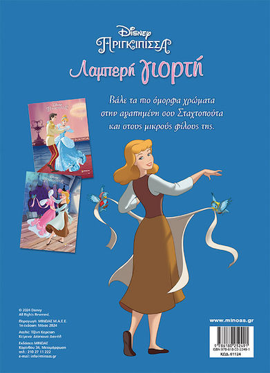 Λαμπερή Γιορτή