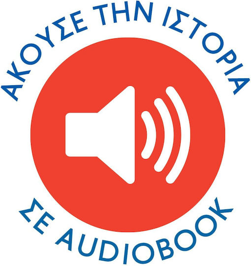 Το Τιγράκι Λέει Την Αλήθεια